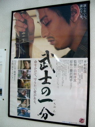 武士の一分ポスター