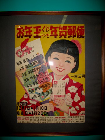 年賀郵便のポスター