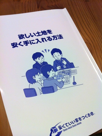 欲しい土地を安く手に入れる方法