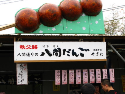 八間だんご　御菓子司せきね　の看板